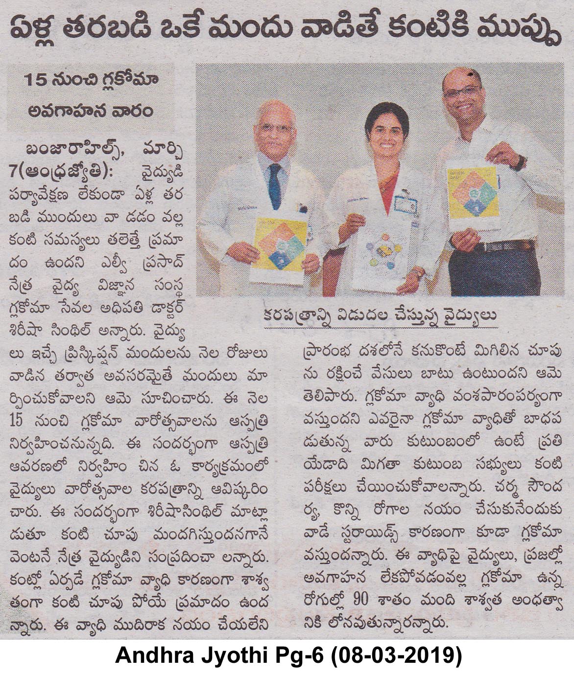 Glaucoma Awareness Week at L V Prasad Eye Institute, Health News, ET  HealthWorld